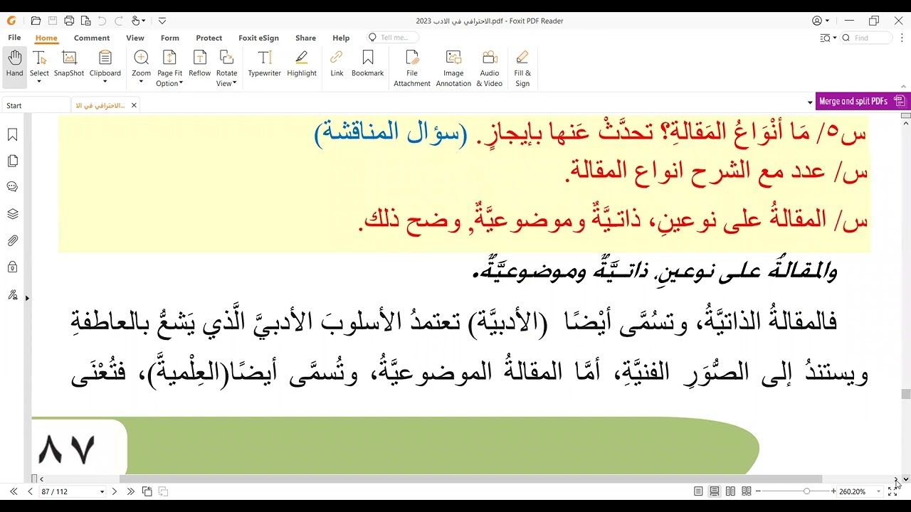 الأدب والنصوص2023/ المقالة