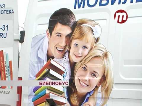 Передвижная библиотека