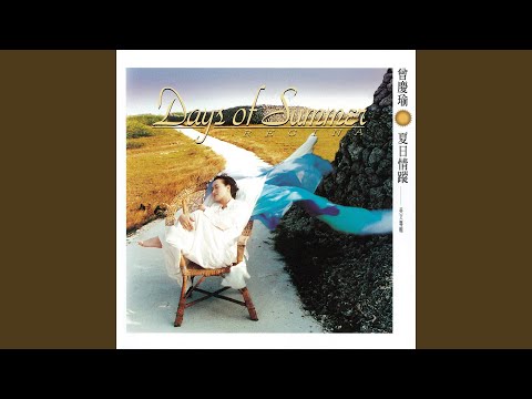 Regina Tsang — If We Hold On Together (相繫相依)