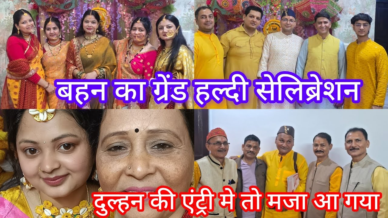 हल्दी||में दुल्हन की सुपर एंट्री ग्रेंड सलिब्रेशन||🙏@AshaBishtvlogger #wedding #haldiceremony#love