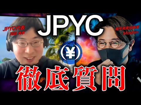 日本初ステーブルコインJPYC代表岡部さんに徹底質問！『使い道は？リスクは？』