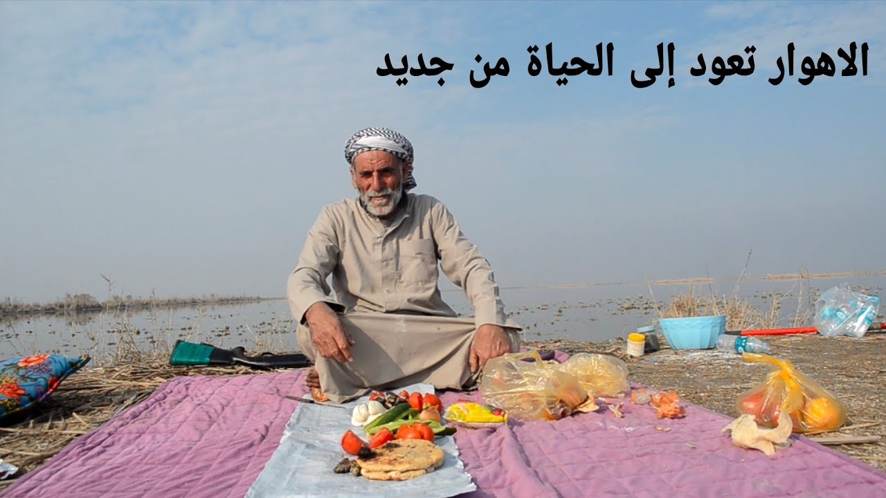 فرحة الحجي بعد رجوع المياه إلى الاهوار وقام بعمل شيئان ضروريان واحد من طين وثاني من؟