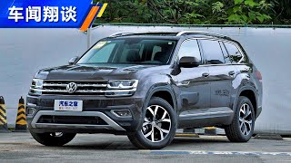 外观霸气厚重 2021解读大众途昂Volkswagen Teramont