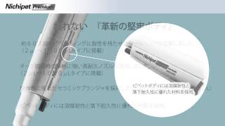 1-1858-03 Nichipet Premium (2～20μL) 00-NPP-20 【AXEL】 アズワン