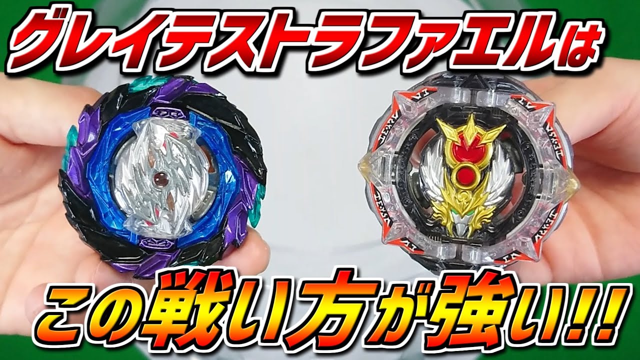 グレイテストラファエルの強みはコレ!! グレイテストラファエルの