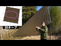 [Camping equipment] "Tarp" review (square 3m x 3m) that has been used for 1 year