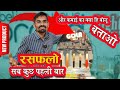 पहले RasFlow Machine देखो, फिर खुद अंदाजा लगाओ