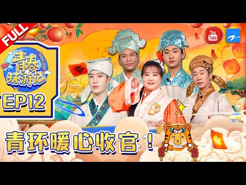 陸綜-青春環遊記S3