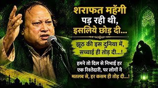 शराफत महंगी पड़ रही थी | Sad Qawwali 2026 | Heart Touching Sufi Qawwali | Very Emotional Song