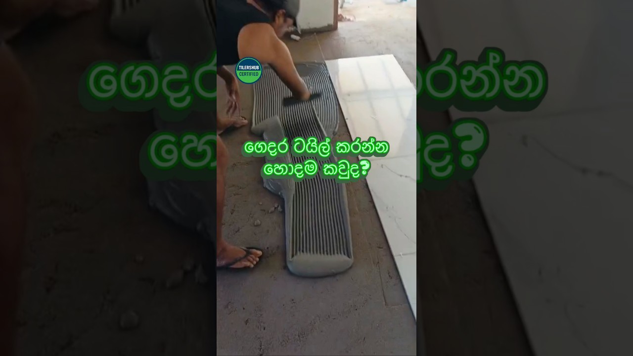 Perfect Tile Alignment by Kelum Srimal | 3rd TILERSHUB Inspection | Ganemulla Kadawatha 🧱✨