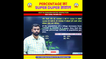 Percentage का SUPER DUPER सवाल 👌🔥 by Aditya Ranjan Sir Maths #shorts #cgl #ssc #percentage