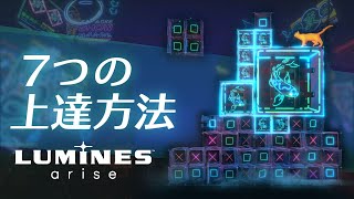 『Lumines Arise（ルミネス アライズ）』上達方法7選 | PS5, Steam