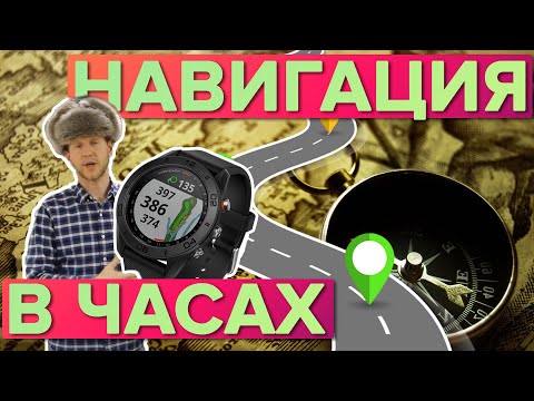 Видео: Как да изберем навигатор на Garmin