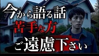 Download Lagu 【怪談朗読】あまりにも怖い話 MP3