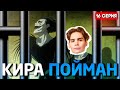 КИРУ (НЕ) ПОЙМАЛИ! НИКС СМОТРИТ ТЕТРАДЬ СМЕРТИ(16 серия)