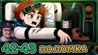 :   #42 - 43   -     | 
