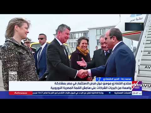 خبير اقتصادي الشراكة الاقتصادية المصرية الأوروبية تعيد تشكيل خريطة التنمية جنوب المتوسط