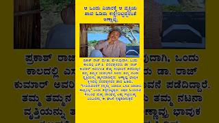 ~ಆ ಒಂದು ವಿಚಾರಕ್ಕೆ ಆ ವ್ಯಕ್ತಿಯ ಪಾದ ಹಿಡಿದು ಕಣ್ಣೀರಿಟ್ಟಿದ್ದರಂತೆ ಅಣ್ಣಾವ್ರು~