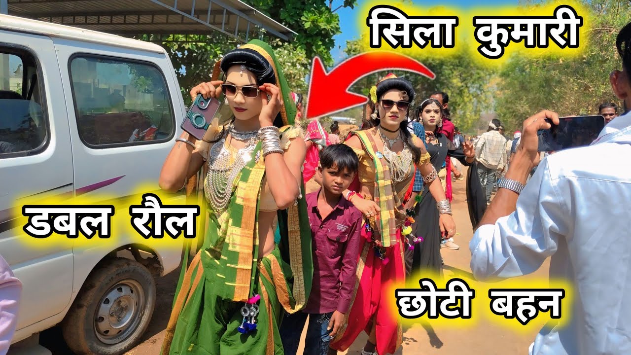 बदारे गेर का जलवा राधा कुमारी और सिला गेंद्रे 