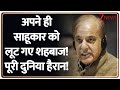 Radar : पाकिस्तान का बहुत बड़ा धोखा! पूरी दुनिया हैरान! | Pakistan Arab Loot | Shehbaz Sharif
