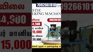 நமப Bestie Milking Machine