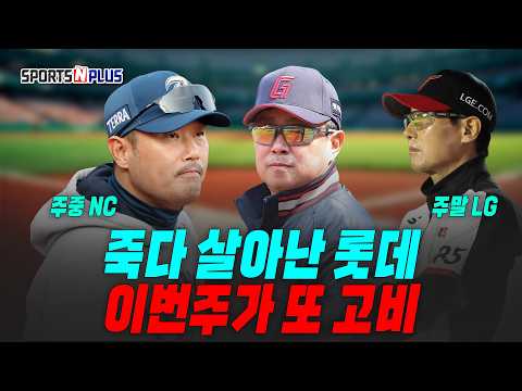 다음주 월요일 롯데의 순위표는? | 2026.06.22. 닥터류의 월요진단