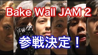 【イベント告知！】Bake Wall JAM2 参戦決定！ 沖縄サバゲー