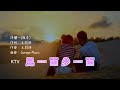 【见一面少一面】伴奏KTV (No Vocal) | 动态字幕 + 歌词拼音Pinyin | 學唱中文歌 #karaoke