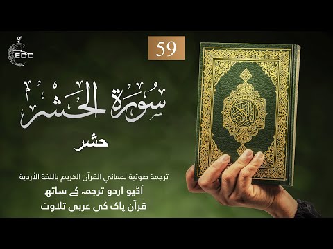Exile [Al-Hashr]