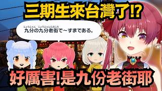 九份老街!瑪琳船長說中文也太可愛 原本是想看熊貓 結果意外地來到老街w【宝鐘マリン】【hololive中文/翻譯/精華】