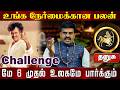 தனுசு | உங்க நேர்மைக்கான பலன் | மே மாத பலன்கள் 2026 |  May matha rasi palan 2026 - Dhanusu