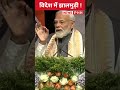 Netherlands में भारतीयों से मुलाकात के दौरान PM Narendra Modi ने पुछा, "क्या झालमुड़ी यहां भी आ गई।"
