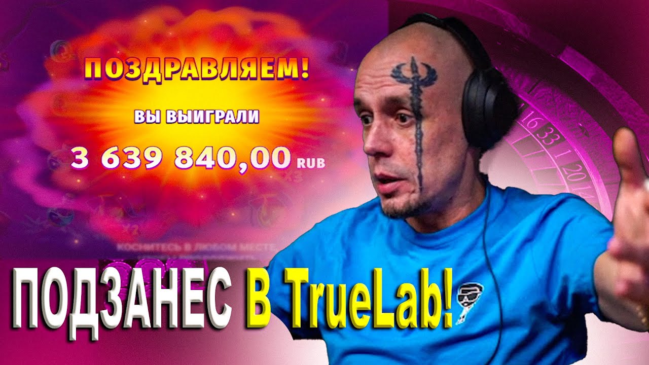 ВИТУС ПОДЗАНЕС В TRUELAB! НАРЕЗКА СО СТРИМА ВИТУСА!