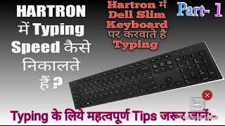 HARTRON SETC  Video PART-(1)| SETC/DEO Typing Tips| Typing Speed Calculation Formula |   SETC TEST | screenshot 5
