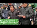 Продавцы рынка "Дордой" протестуют против установки кассовых аппаратов