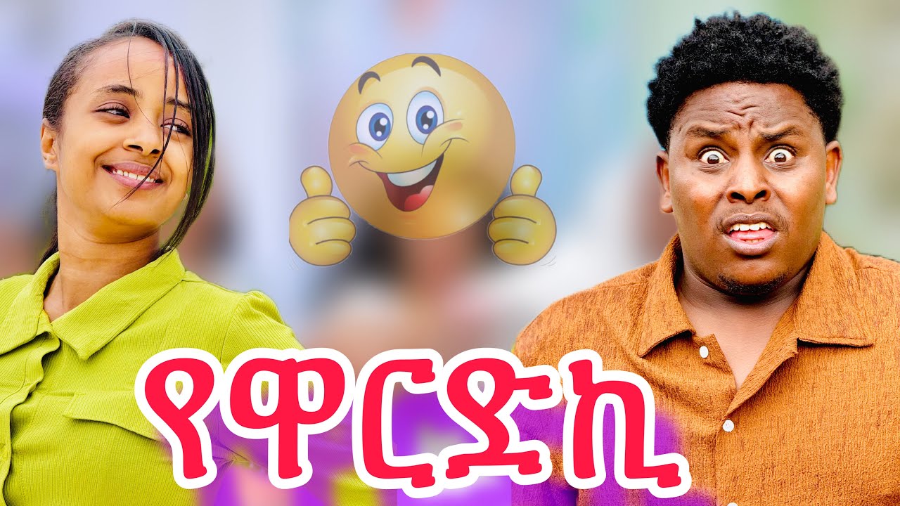 🛑ኣብ ቅድሚ ጋሻ ኣዋሪዳትኒ😱😱