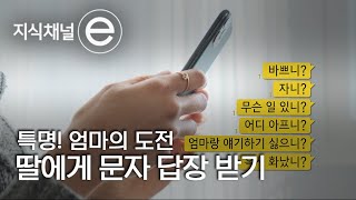 지식채널e - 당신의 혼잣말 - 제2부 대화의 기술