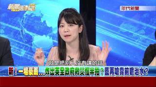 0605新聞面對面》Part3(爆！在好久好久以前！石頭之愛！林奕含的遺作透露...)