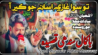 Ghazi Asan Jo Ker Aa Syed Musawar Abbas Musawar 9 Shaban 2026 Moro Sindh