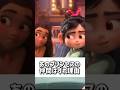 大人向けシュガーラッシュに隠された小ネタ#ディズニー #雑学 #映画 #メリダ #解説