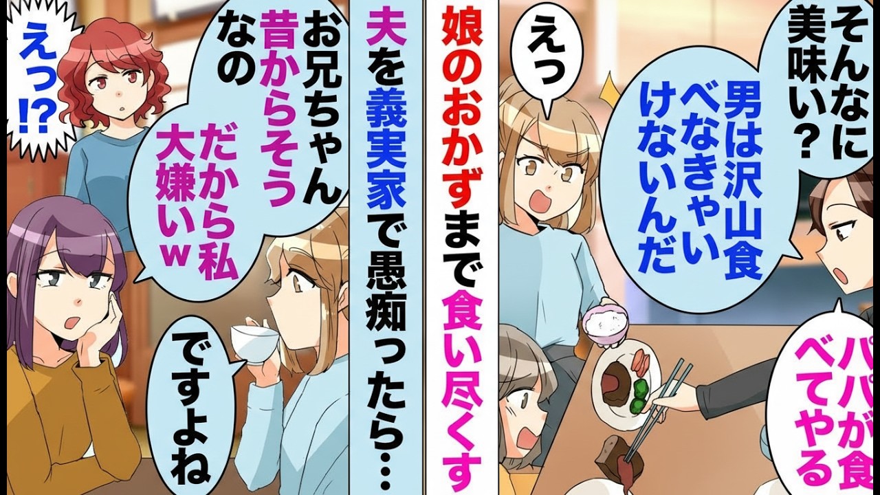 【漫画】娘のご飯を食い尽くす夫。「感謝しろ」と逆ギレする父親に限界を感じ、義母に相談した結果…