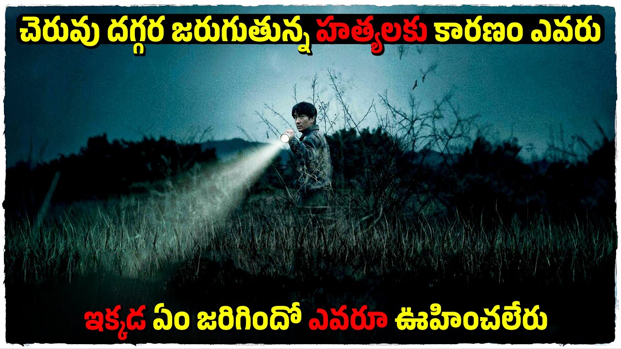 సస్పెన్స్ తో మెంటలెక్కించే చైనీస్ థ్రిల్లర్ మూవీ | Movie Explained In Telugu | Cheppandra babu