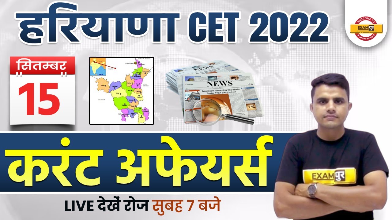 Haryana CET | 15 September Current Affairs | Haryana Current Affairs 2022 | by Rakesh Sir