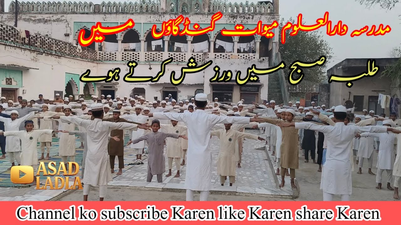 Madrasa gundgaon subha ki warjis 