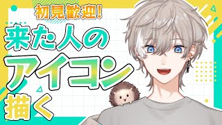 【雑談】来てくれた人のアイコン描いてあげる【新人Vtuber】【初見歓迎】【ライブ 配信】