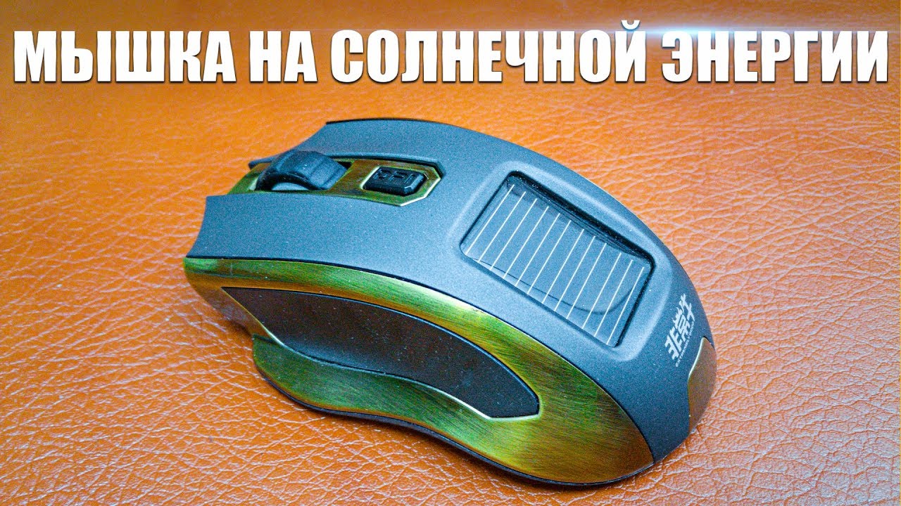 Лагает мышь
