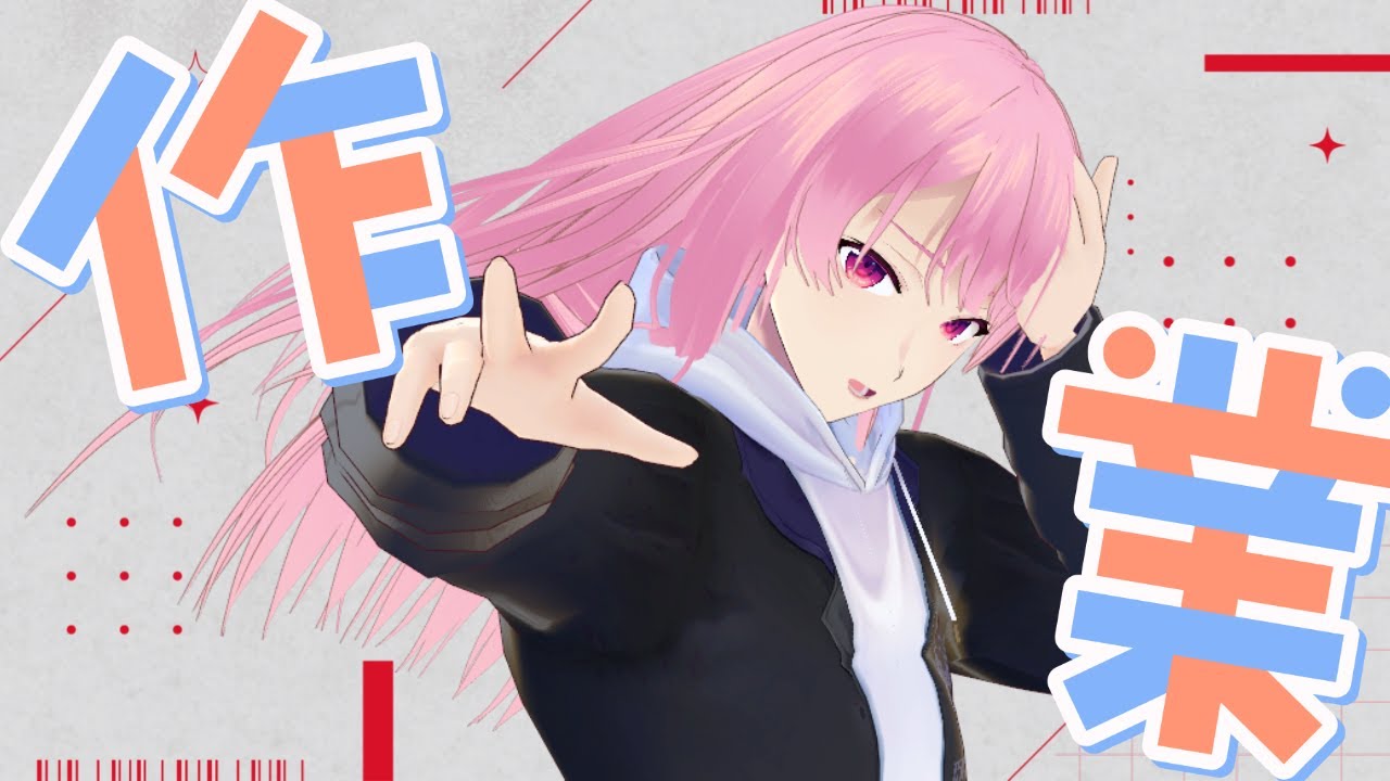 【作業雑談】お昼はお仕事～！夜は歌枠！【苺葉ふえ】