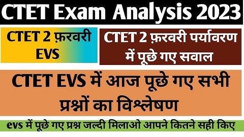 CTET Exam Analysis 2023/ctet 2 Febuary paper analysis/ctet today paper analysis/ctet exam analysis