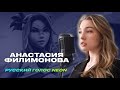 Интервью с Анастасией Филимоновой — официальным русским голосом Неон VALORANT!