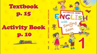 картинка: English With Smiling Sam 1😊НУШ 2023 Unit 1 Hello, Friends. Lesson 6 p.15 & Activity Book p.10